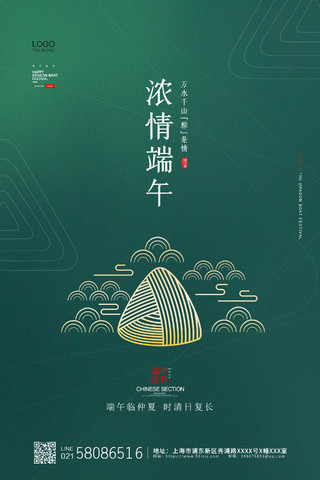 绿色简约大气粽子传统节日端午节浓情端午节日活动宣传海报